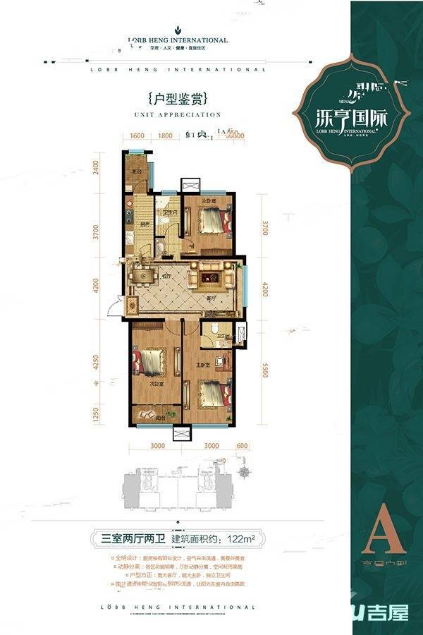 泺亨国际居住区3室2厅2卫121㎡户型图