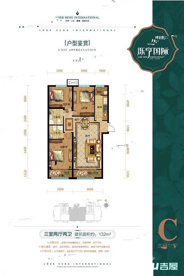 泺亨国际居住区3室2厅2卫132㎡户型图