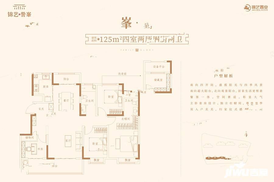 锦艺誉峯4室2厅2卫125㎡户型图