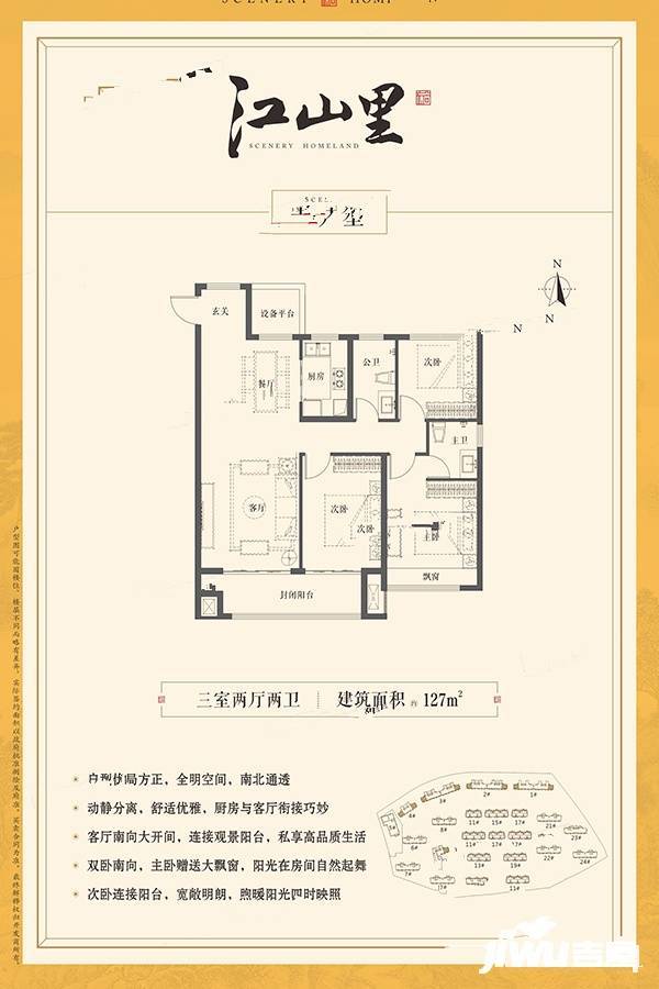 宏尚江山里3室2厅2卫127㎡户型图