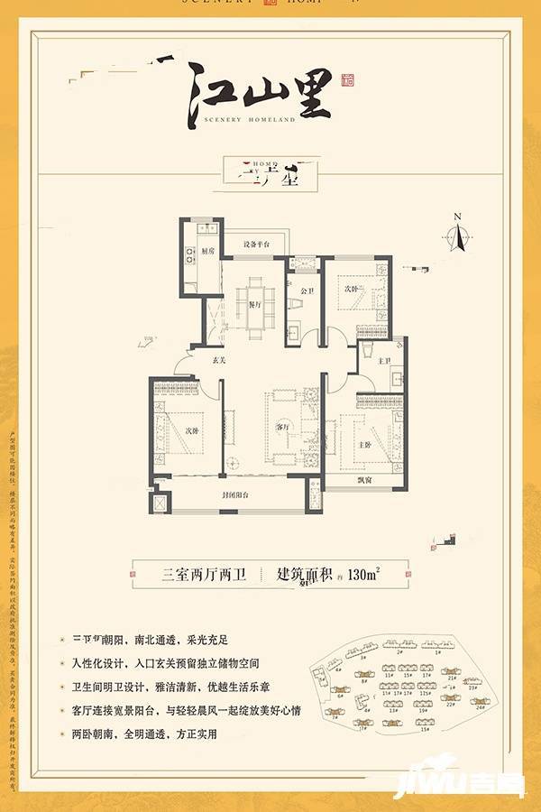 宏尚江山里3室2厅2卫130㎡户型图