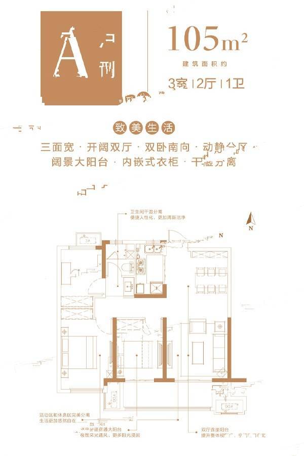 五岳风华3室2厅1卫105㎡户型图