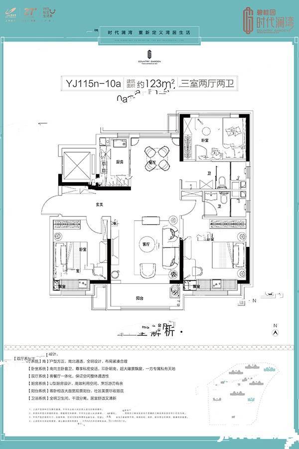 碧桂园时代澜湾3室2厅2卫123㎡户型图