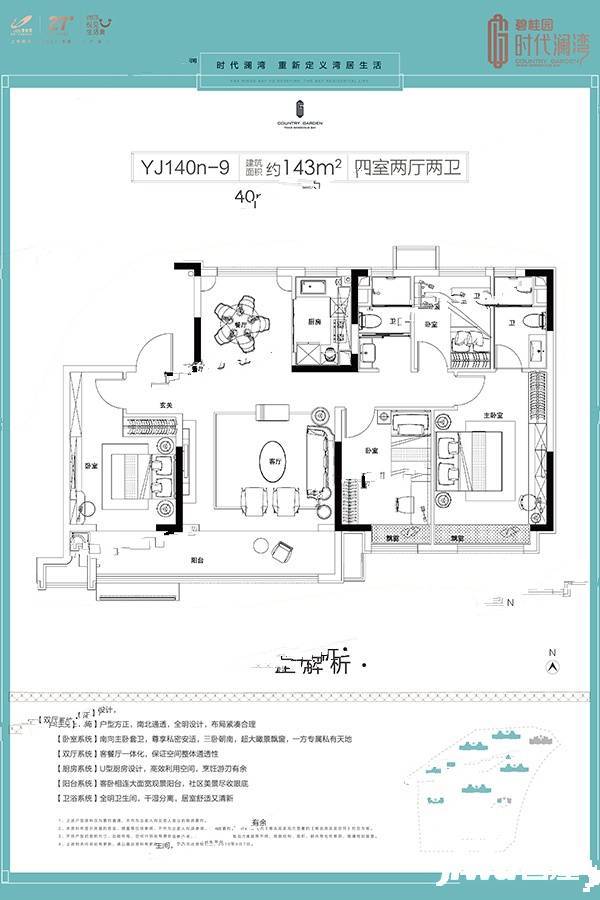 碧桂园时代澜湾4室2厅2卫143㎡户型图