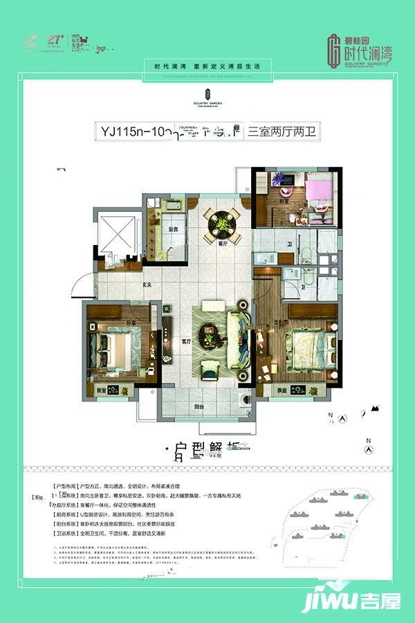 碧桂园时代澜湾3室2厅2卫123㎡户型图