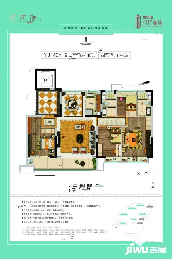 碧桂园时代澜湾4室2厅2卫143㎡户型图