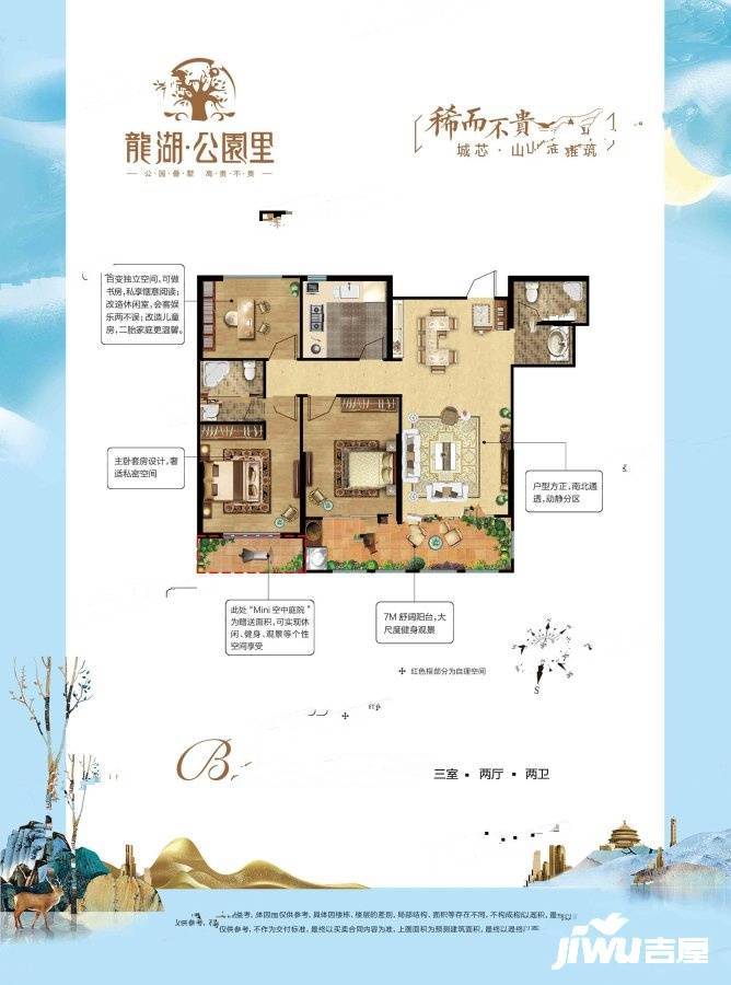 公园里3室2厅2卫116.9㎡户型图