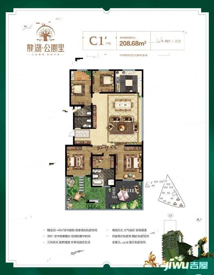 公园里4室2厅3卫208.7㎡户型图