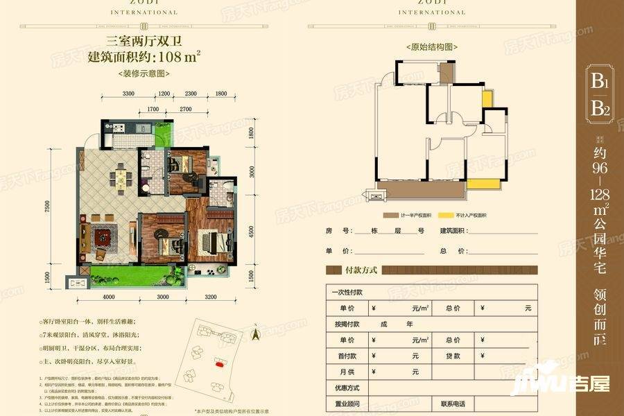 中迪国际3室2厅2卫108㎡户型图