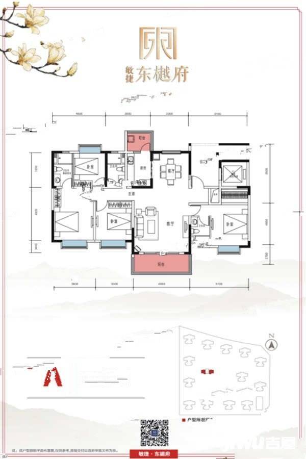 敏捷东樾府4室2厅3卫175㎡户型图