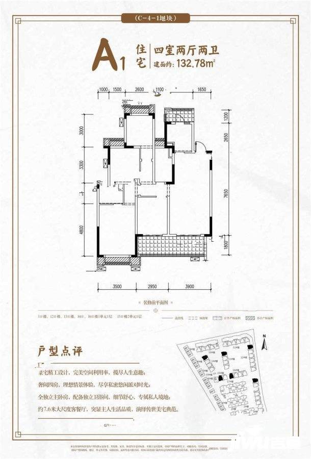 成都融创文旅城4室2厅2卫132.8㎡户型图