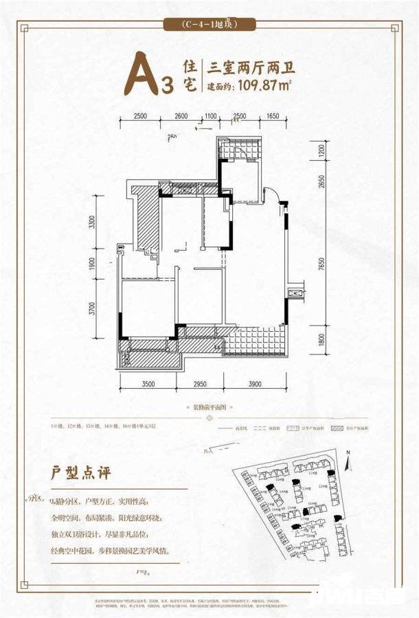 成都融创文旅城3室2厅2卫109.9㎡户型图