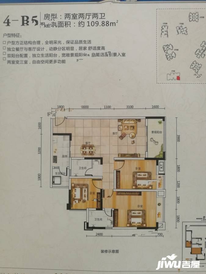 香江国际2室2厅2卫109.9㎡户型图