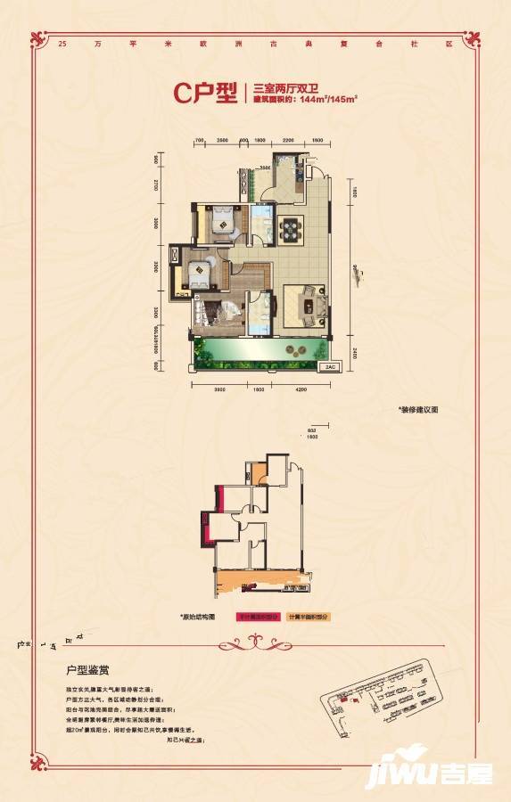 中恒国际社区3室2厅2卫144㎡户型图