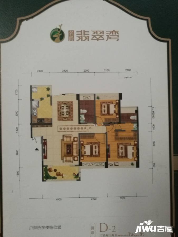 名爵翡翠湾3室2厅2卫128.9㎡户型图