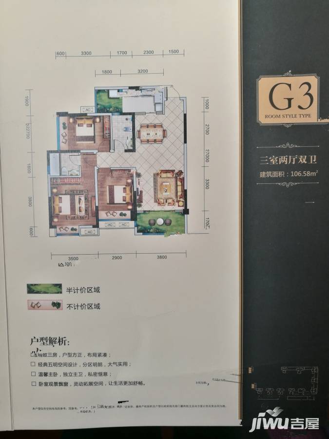 泰江中央公园3室2厅2卫106.6㎡户型图
