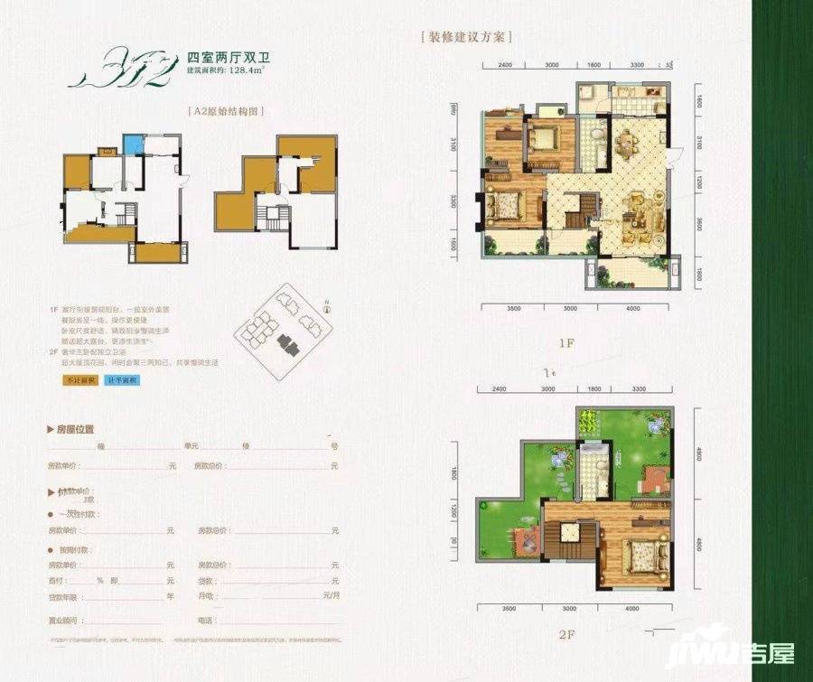 北帝城4室2厅2卫128.4㎡户型图