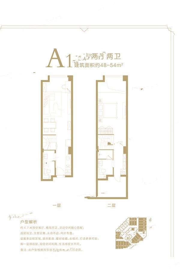 鲁商蓝岸公馆1室2厅2卫48㎡户型图