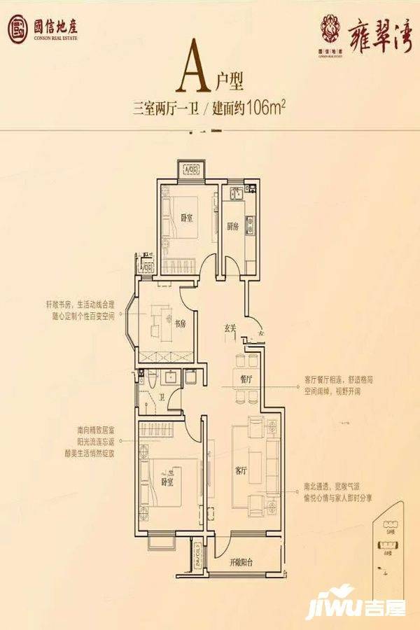 国信雍翠湾3室2厅1卫106㎡户型图