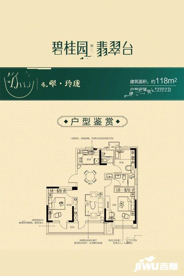 碧桂园翡翠台3室2厅2卫118㎡户型图