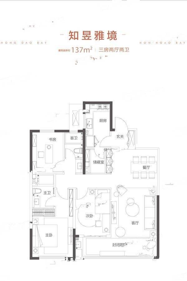 新城红岛湾朗隽3室2厅2卫137㎡户型图