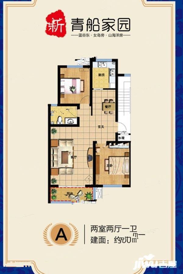 新青船家园2室2厅2卫90㎡户型图