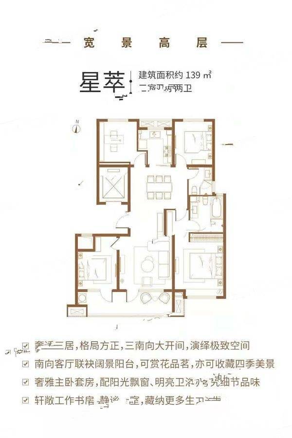 红星国际广场3室2厅2卫139㎡户型图