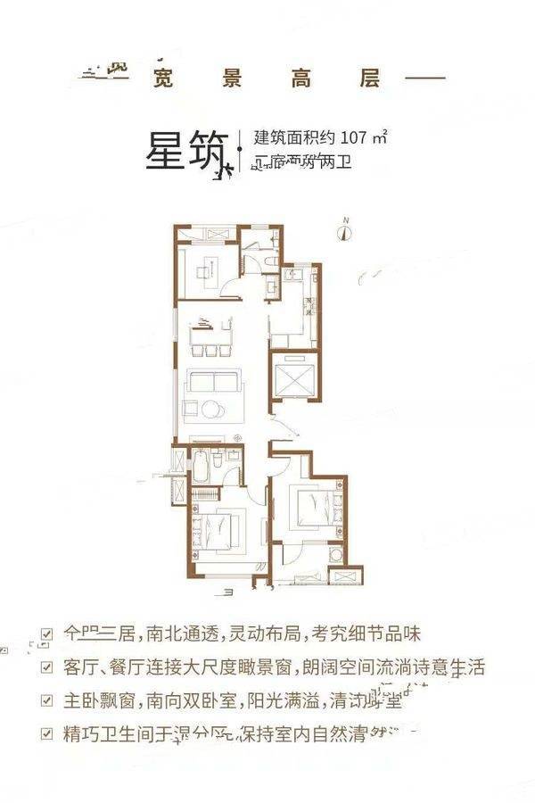 红星国际广场3室2厅2卫107㎡户型图