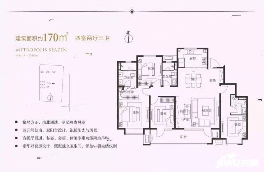 悦隽大都会4室2厅3卫170㎡户型图