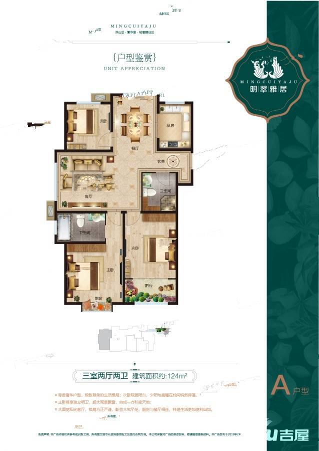 明翠雅居3室2厅2卫124㎡户型图