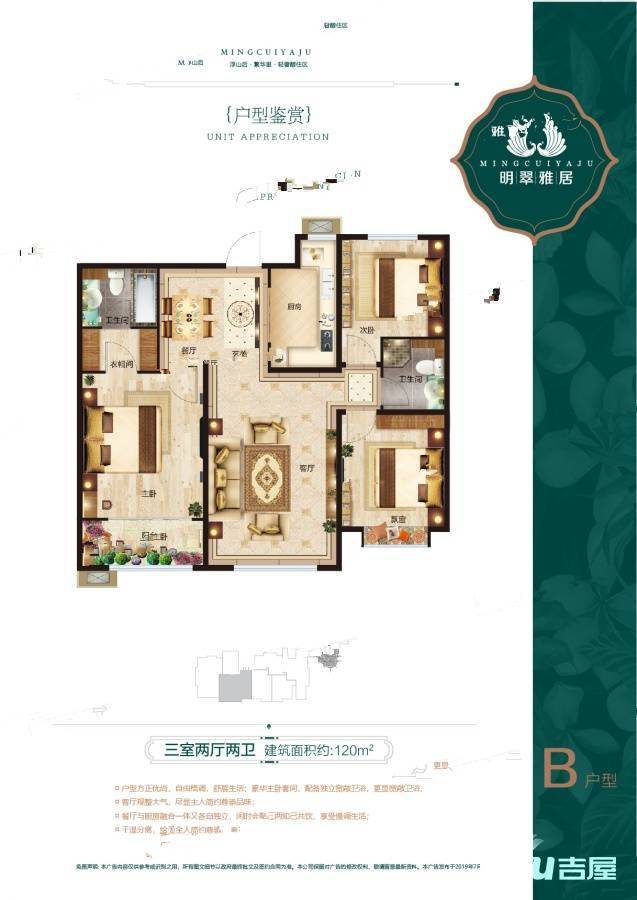 明翠雅居3室2厅2卫120㎡户型图