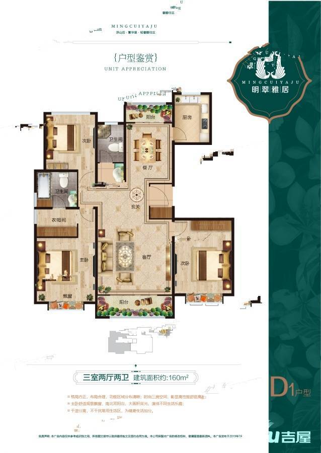 明翠雅居3室2厅2卫160㎡户型图