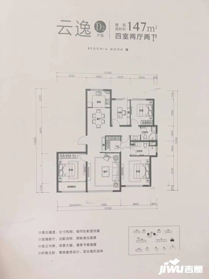 绿城海棠印月4室2厅2卫147㎡户型图