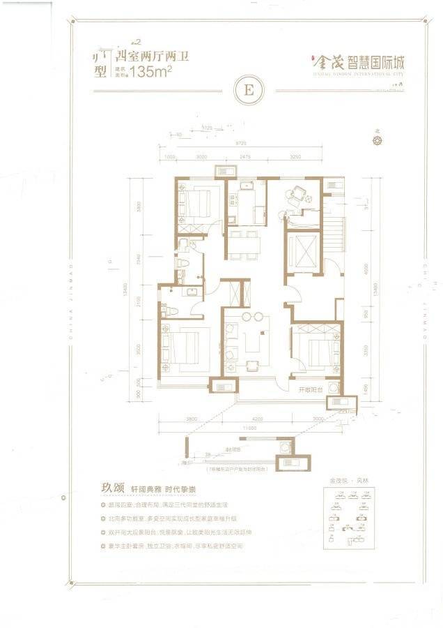 金茂智慧国际城4室2厅2卫135㎡户型图