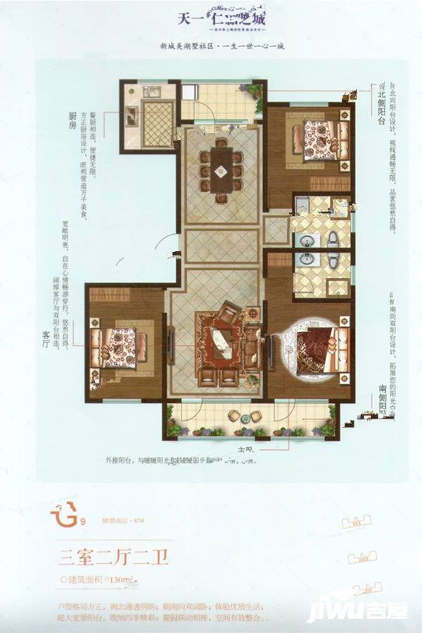 天一仁和城别墅3室2厅2卫130㎡户型图