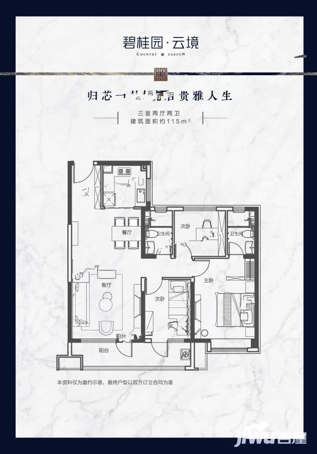 碧桂园云境3室2厅2卫115㎡户型图