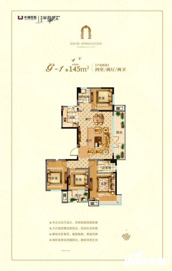 中洲半岛城邦4室2厅2卫145㎡户型图