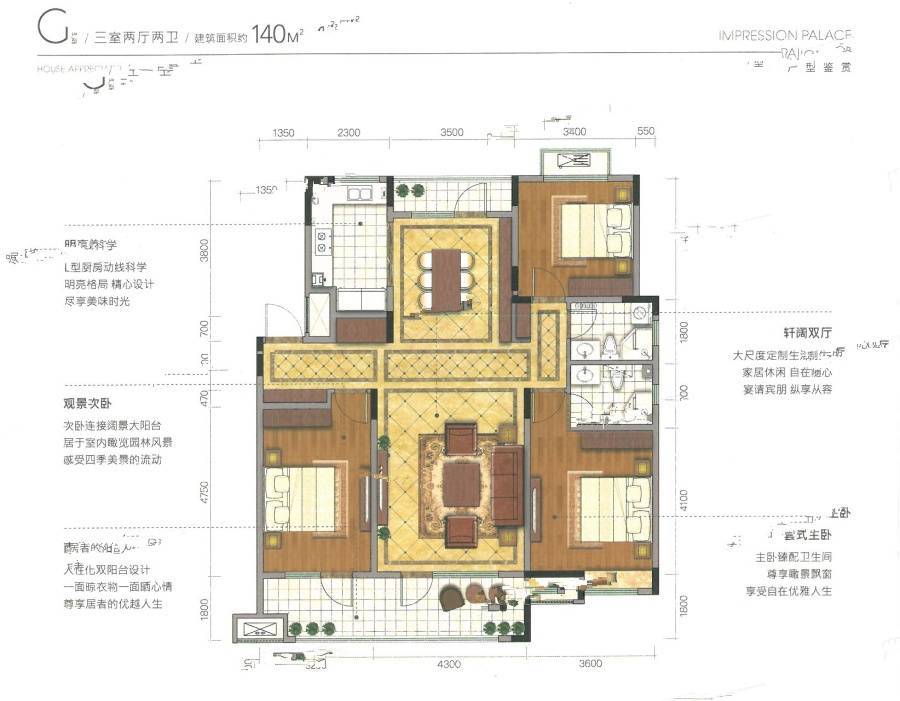 天泰山海印象3室2厅2卫140㎡户型图