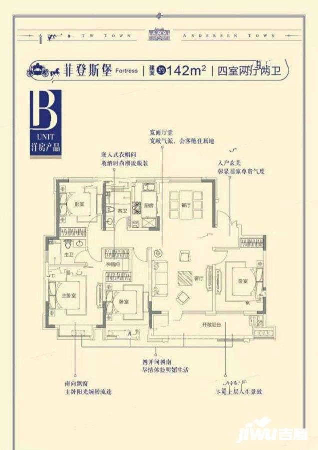 朴石城投童话小镇4室2厅2卫142㎡户型图