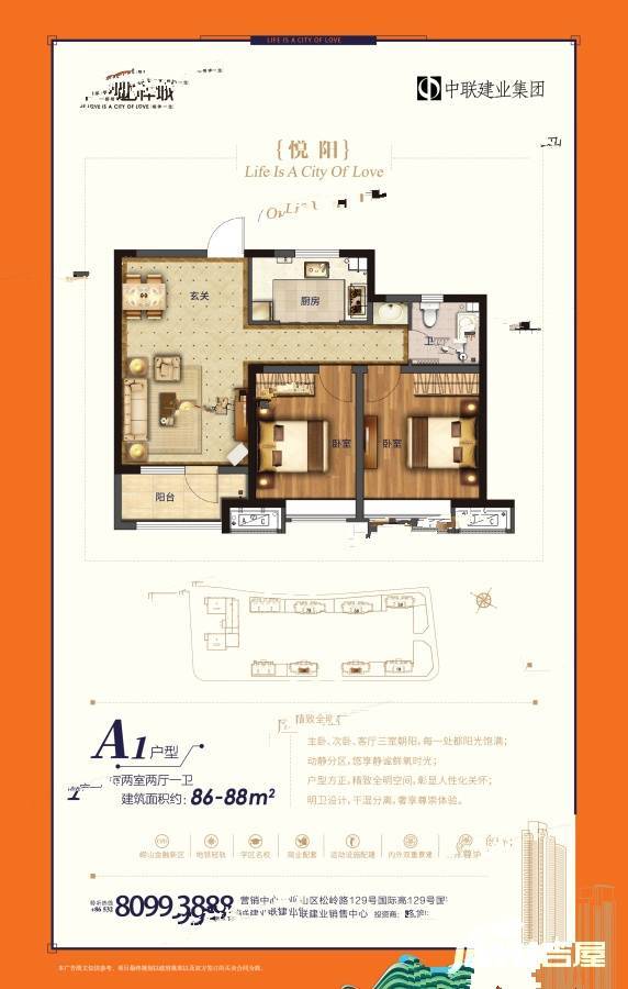 中联依山伴城2室2厅1卫86㎡户型图