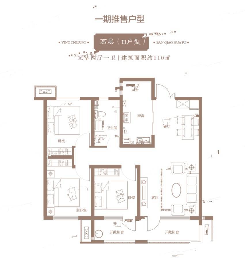 盈创板桥华府3室2厅1卫110㎡户型图