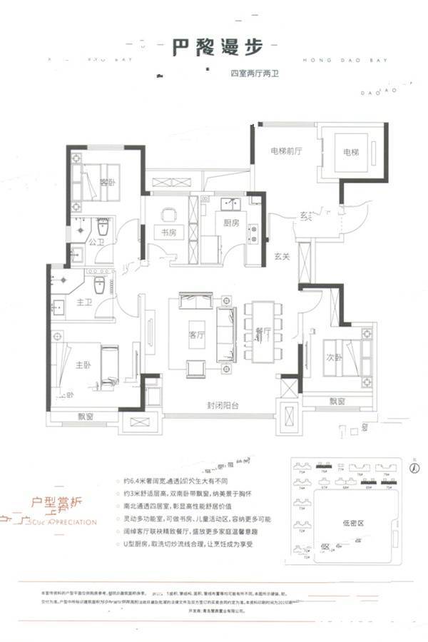 新城红岛湾朗隽4室2厅2卫143㎡户型图