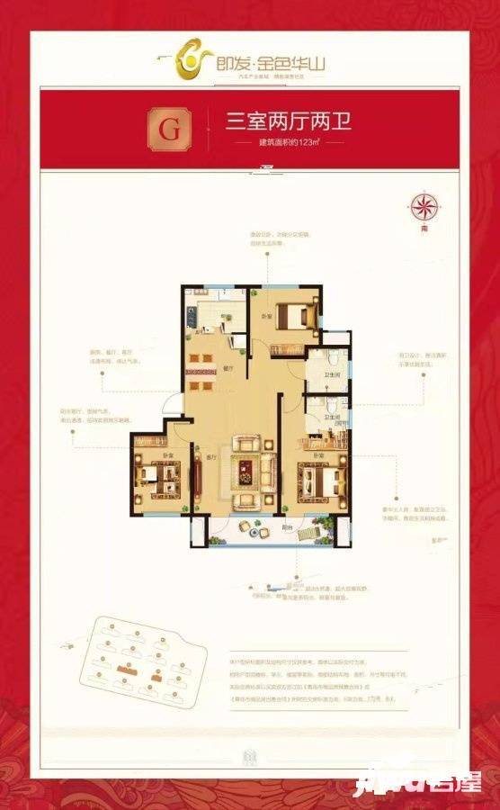 即发金色华山3室2厅2卫123㎡户型图