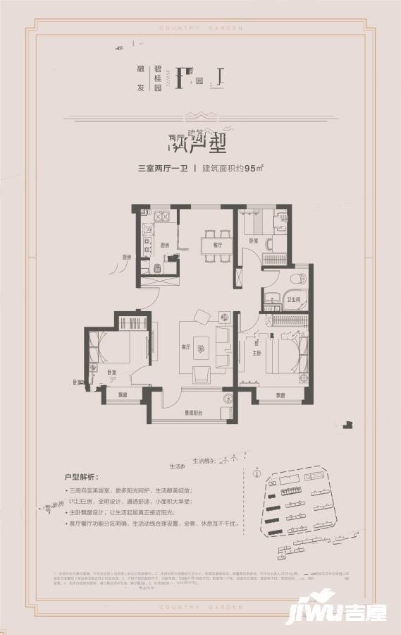 融发碧桂园珠山郡3室2厅1卫95㎡户型图