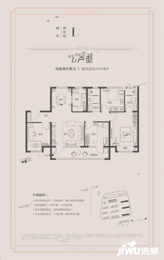 融发碧桂园珠山郡4室2厅2卫115㎡户型图