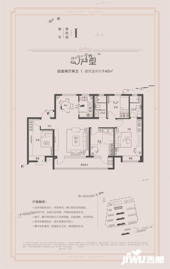 融发碧桂园珠山郡4室2厅2卫140㎡户型图