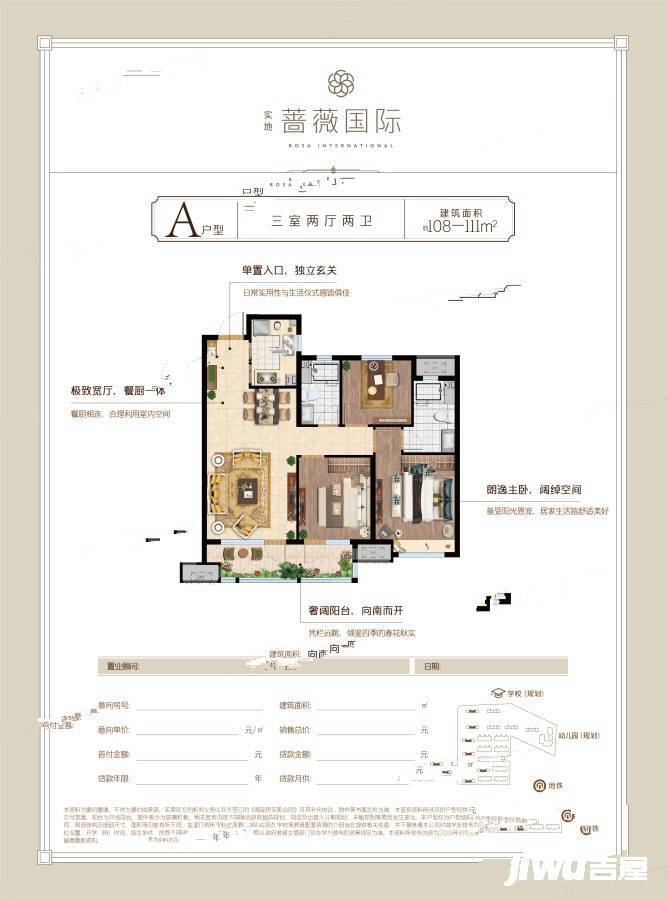 实地青岛蔷薇国际3室2厅2卫108㎡户型图