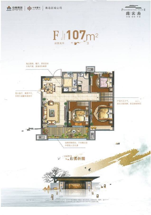 中南国宾府3室2厅1卫107㎡户型图