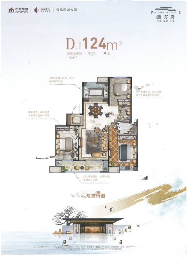 中南国宾府3室2厅2卫124㎡户型图