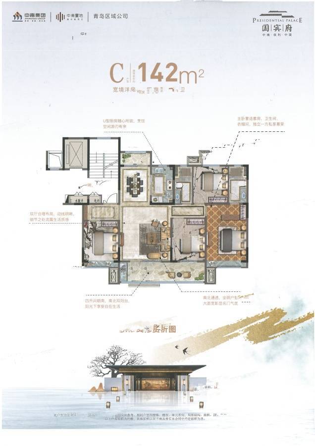 中南国宾府4室2厅2卫142㎡户型图